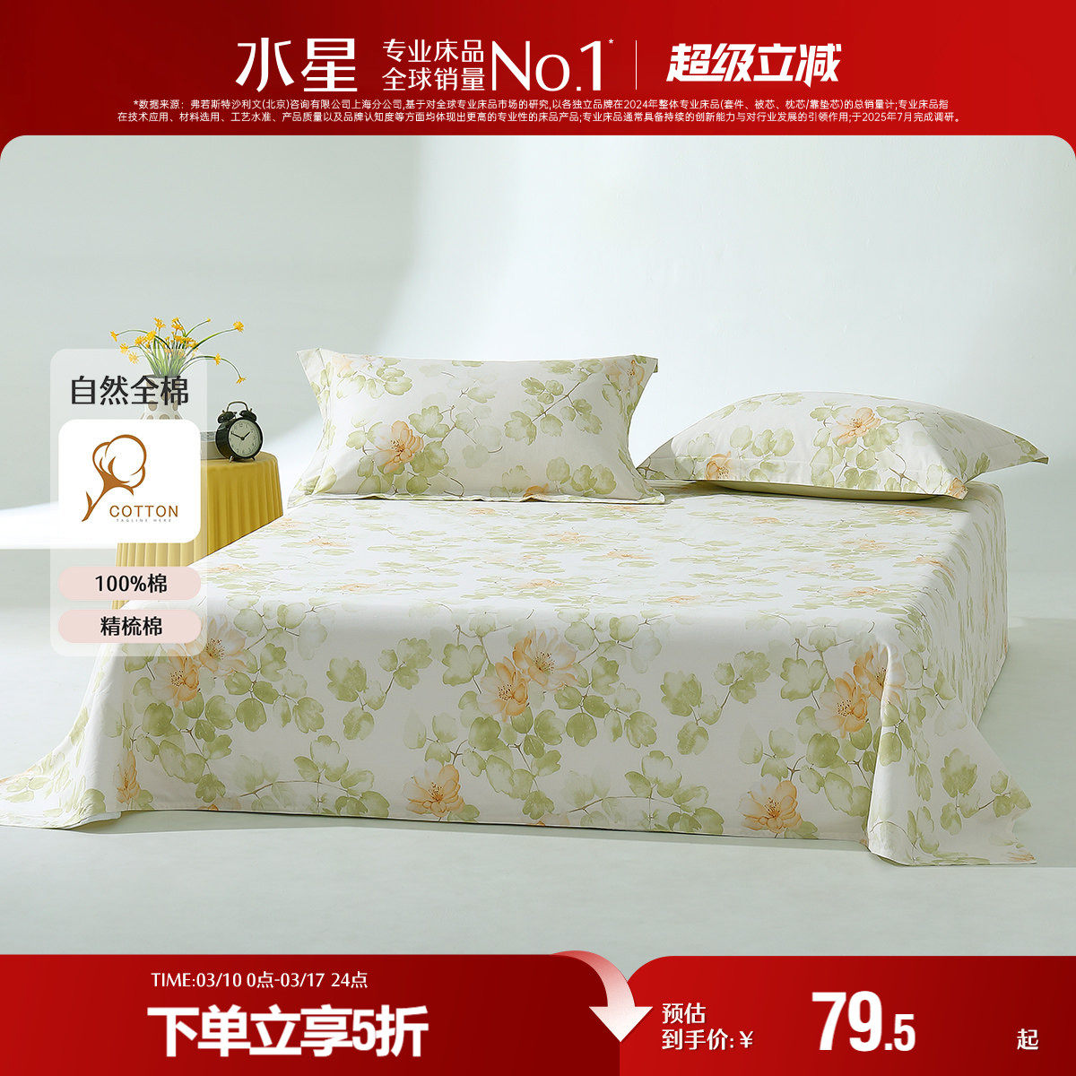 水星家纺床单单件100全棉纯棉印花床单单双人宿舍简约风床单被单