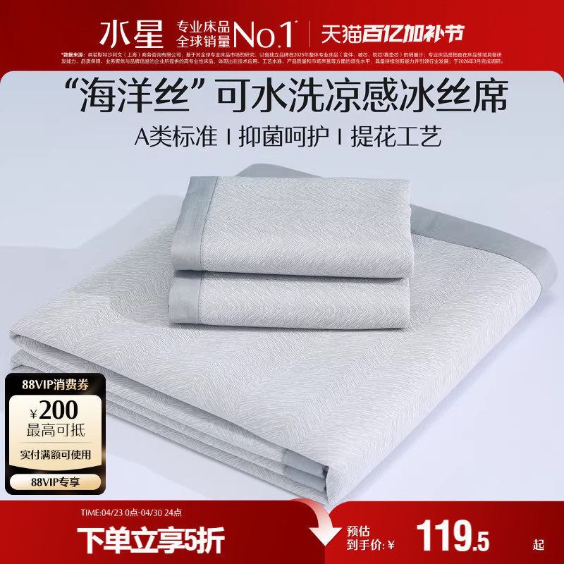 水星家纺A类抗菌可水洗折叠冰丝席学生宿舍成人家用凉席席子床品