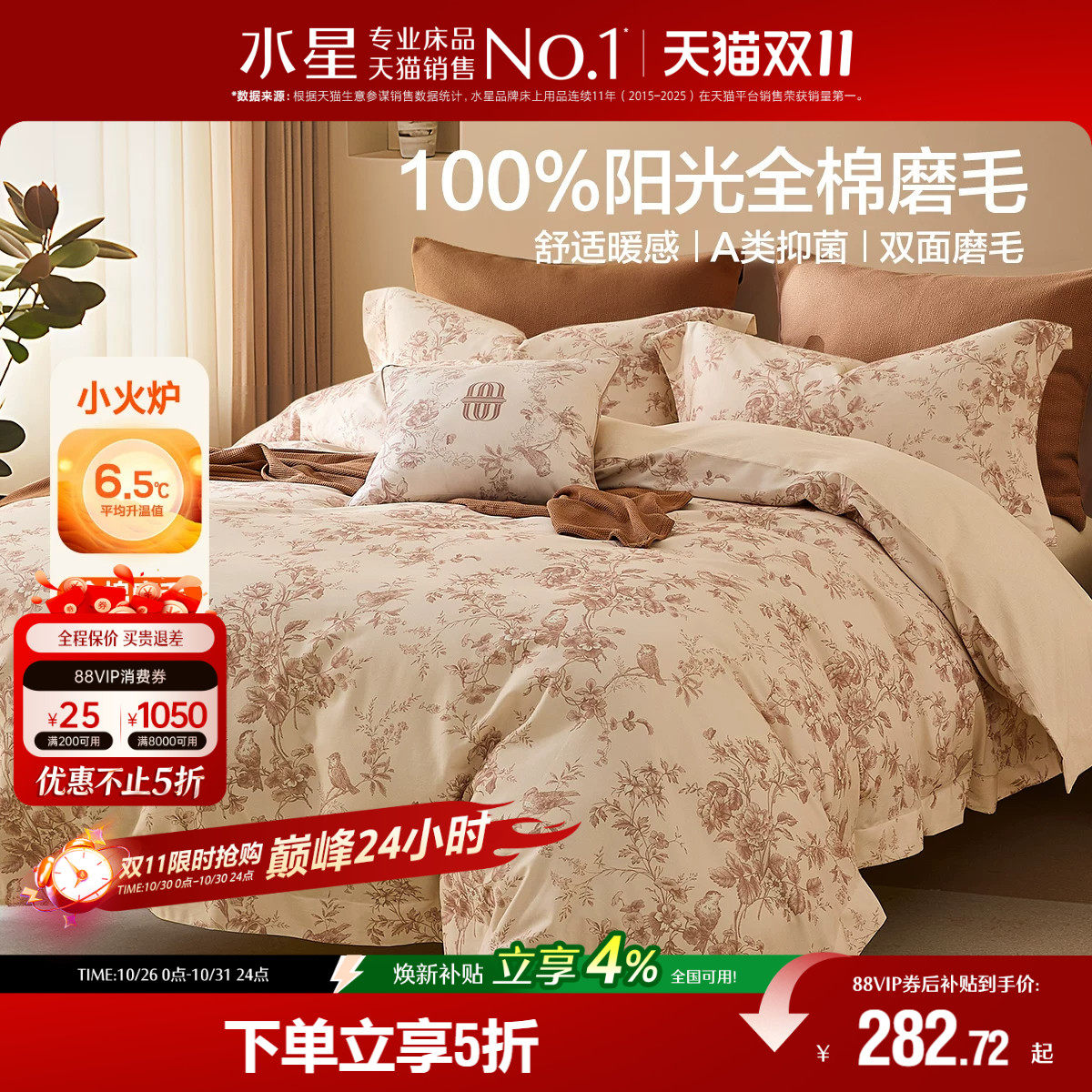 水星家纺全棉双面磨毛四件套抑菌纯棉保暖套件印花床上用品25新品
