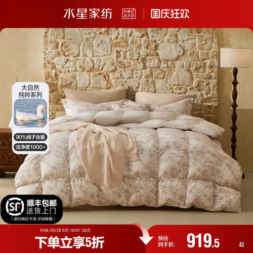 水星家纺羽绒被冬季加厚保暖被子