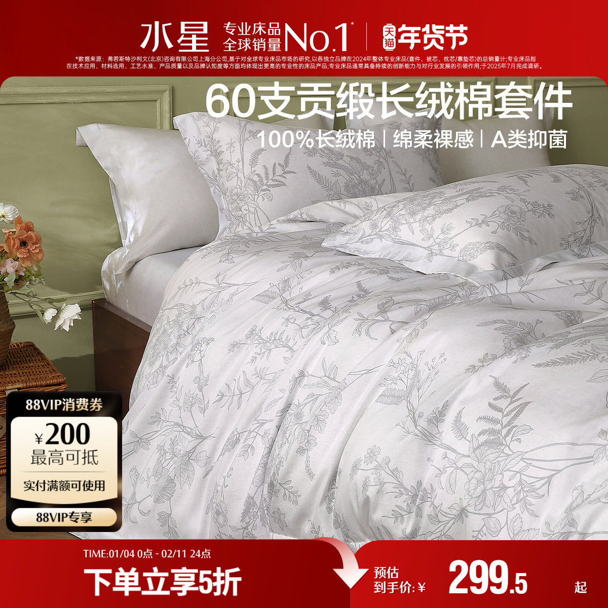 水星家纺60支长绒棉贡缎四件套全棉抑菌印花套件家用床单被套床品