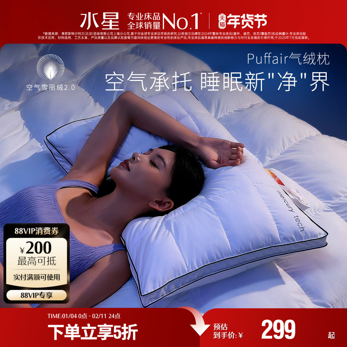水星家纺Puffair气绒枕抑菌抗静电仿生羽绒枕头单人枕芯呵护颈椎,床上用品,枕头/枕芯,淘宝优惠券,粉丝福利购,淘宝优惠卷