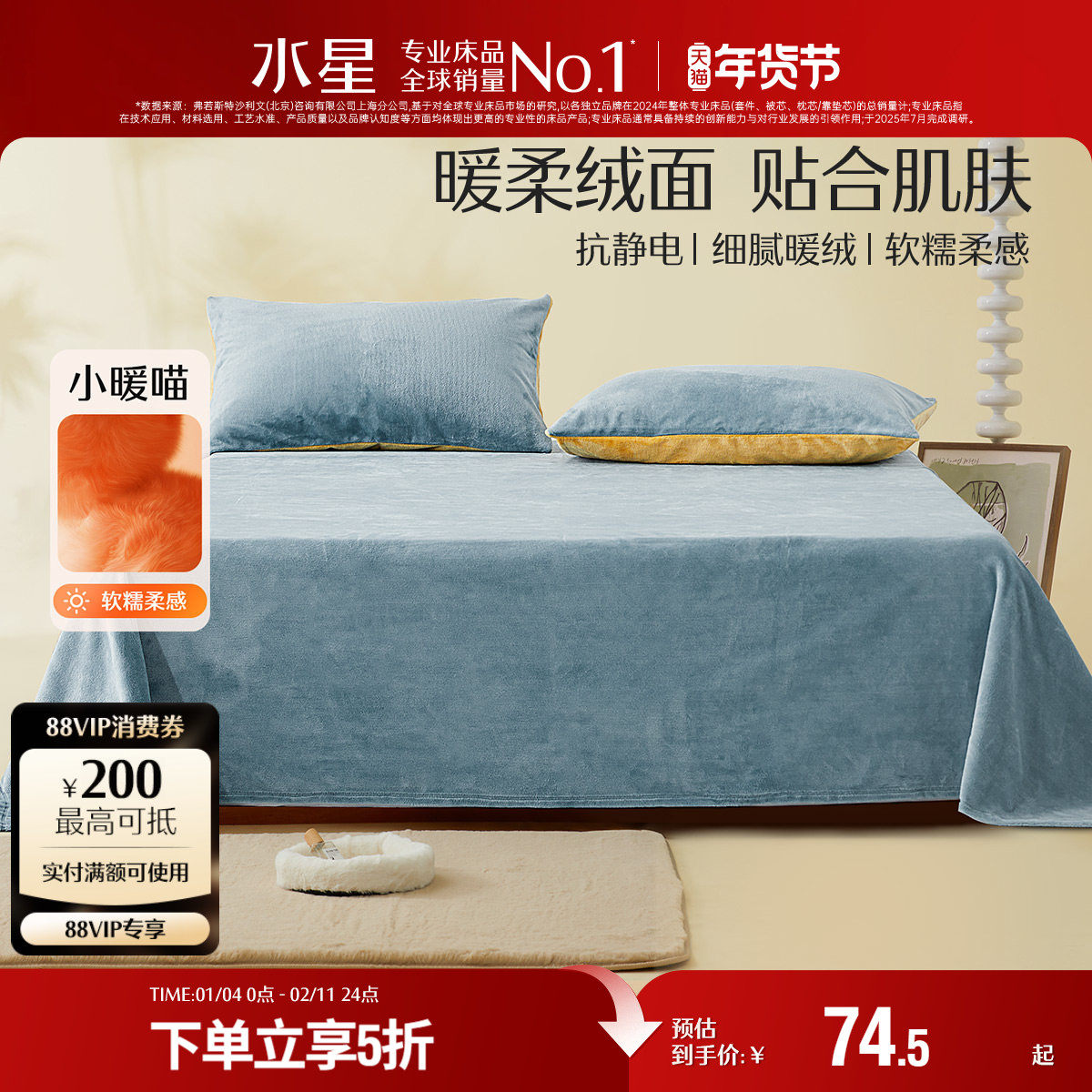 水星家纺暖绒床单抗静电秋冬季保暖床单家用双人秋冬床上用品