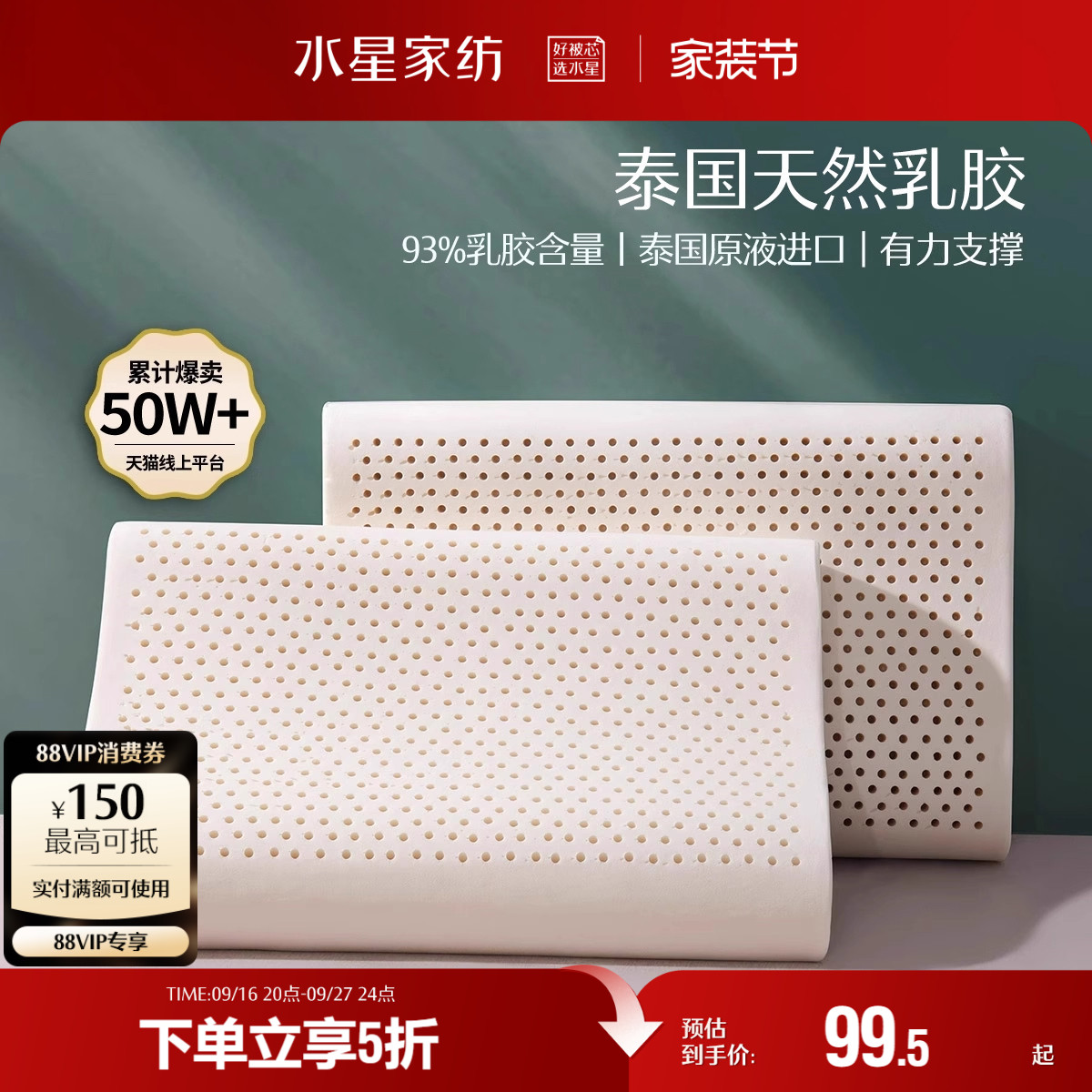 水星家纺泰国原液进口天然乳胶枕头呵护颈椎辅助睡眠宿舍橡胶枕芯