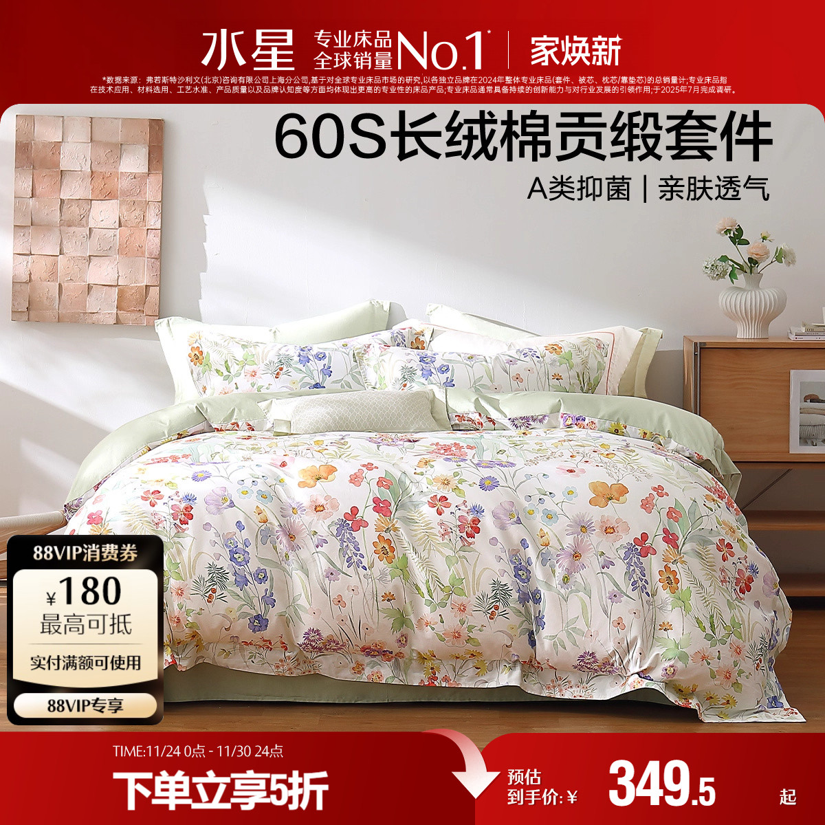 水星家纺60支长绒棉四件套轻奢套件全棉印花被套床单被罩床上用品