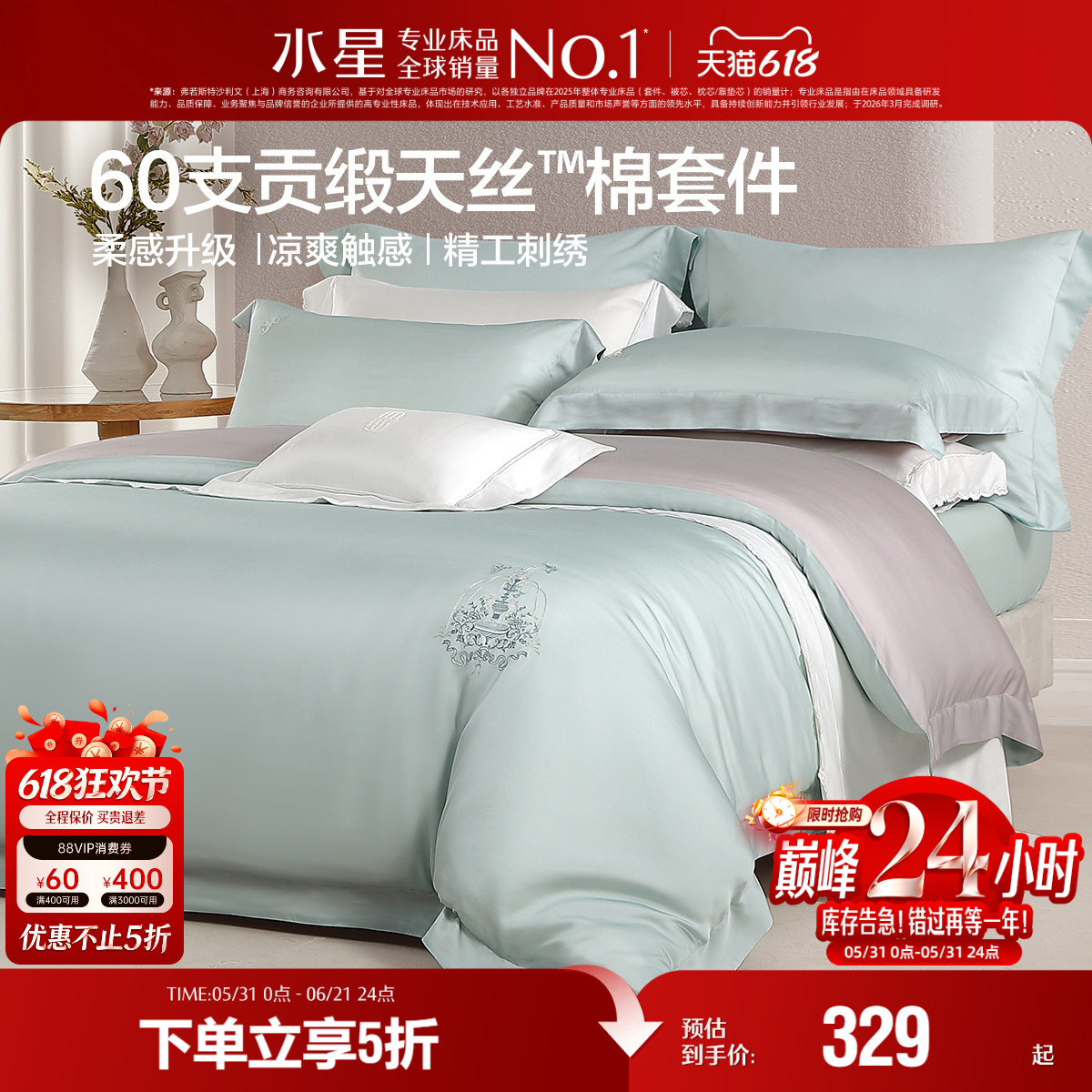 水星家纺四件套60支天丝™棉贡缎套件轻奢莱赛尔棉家用床品26新品