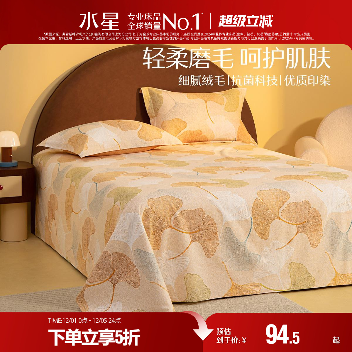 水星家纺全棉磨毛床单