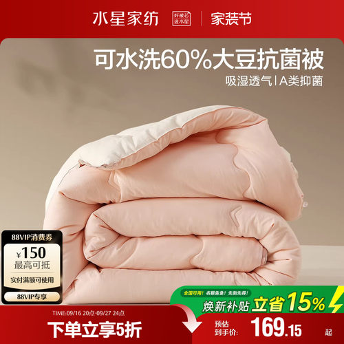 水星家纺大豆被子抑菌可水洗四季被芯租房学生宿舍被芯床品26新品