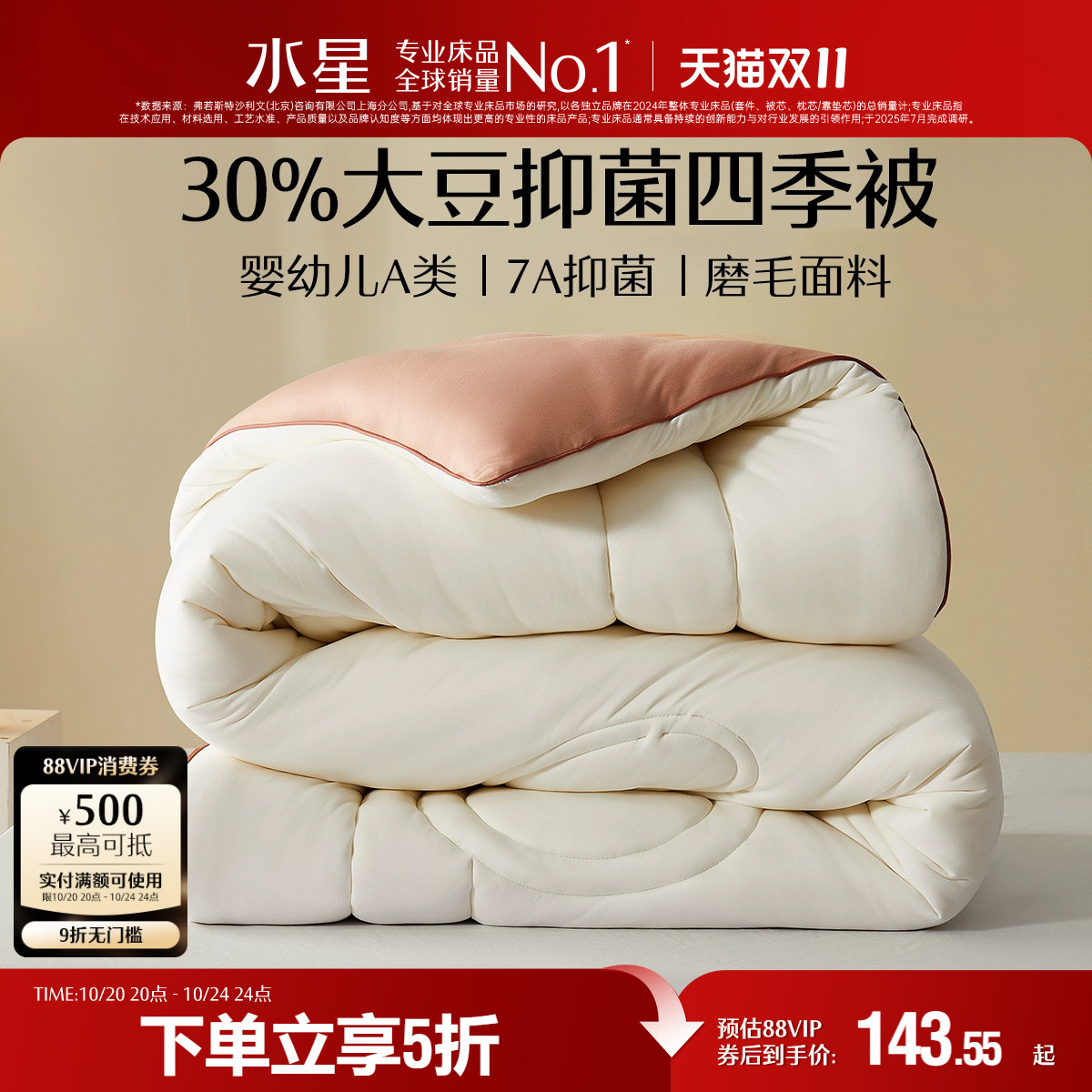水星家纺大豆纤维春秋被空调