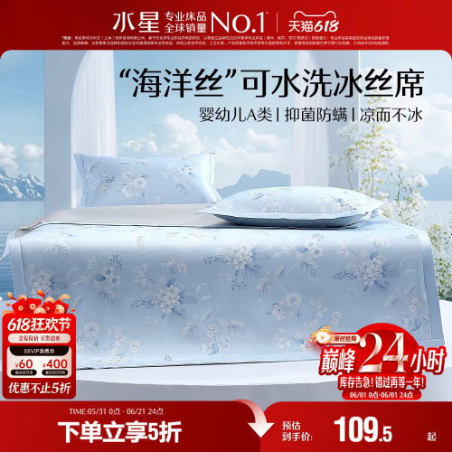 水星家纺A类抑菌可水洗冰丝席