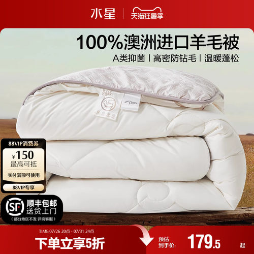 水星家纺澳洲进口羊毛冬被春秋被