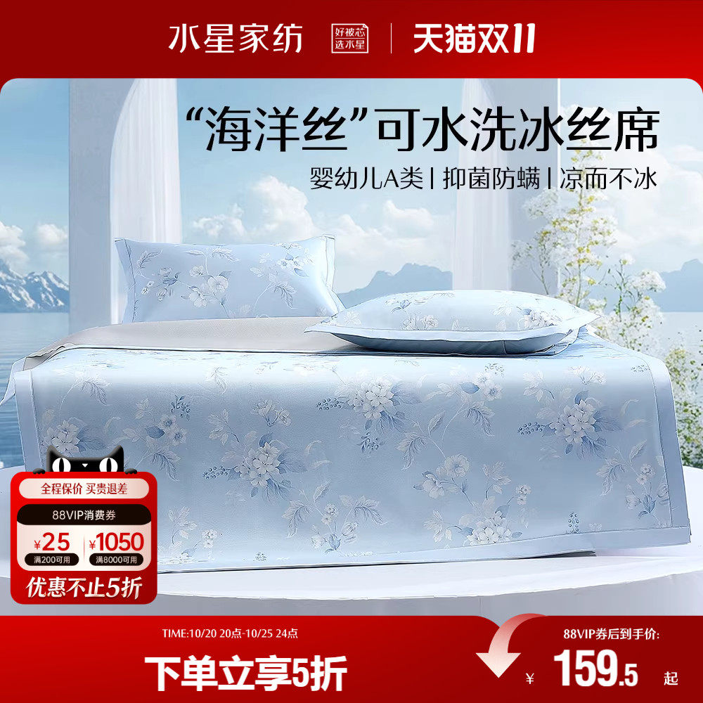 水星家纺凉席A类抑菌可水洗冰丝席可折叠印花凉感席子单双人夏季
