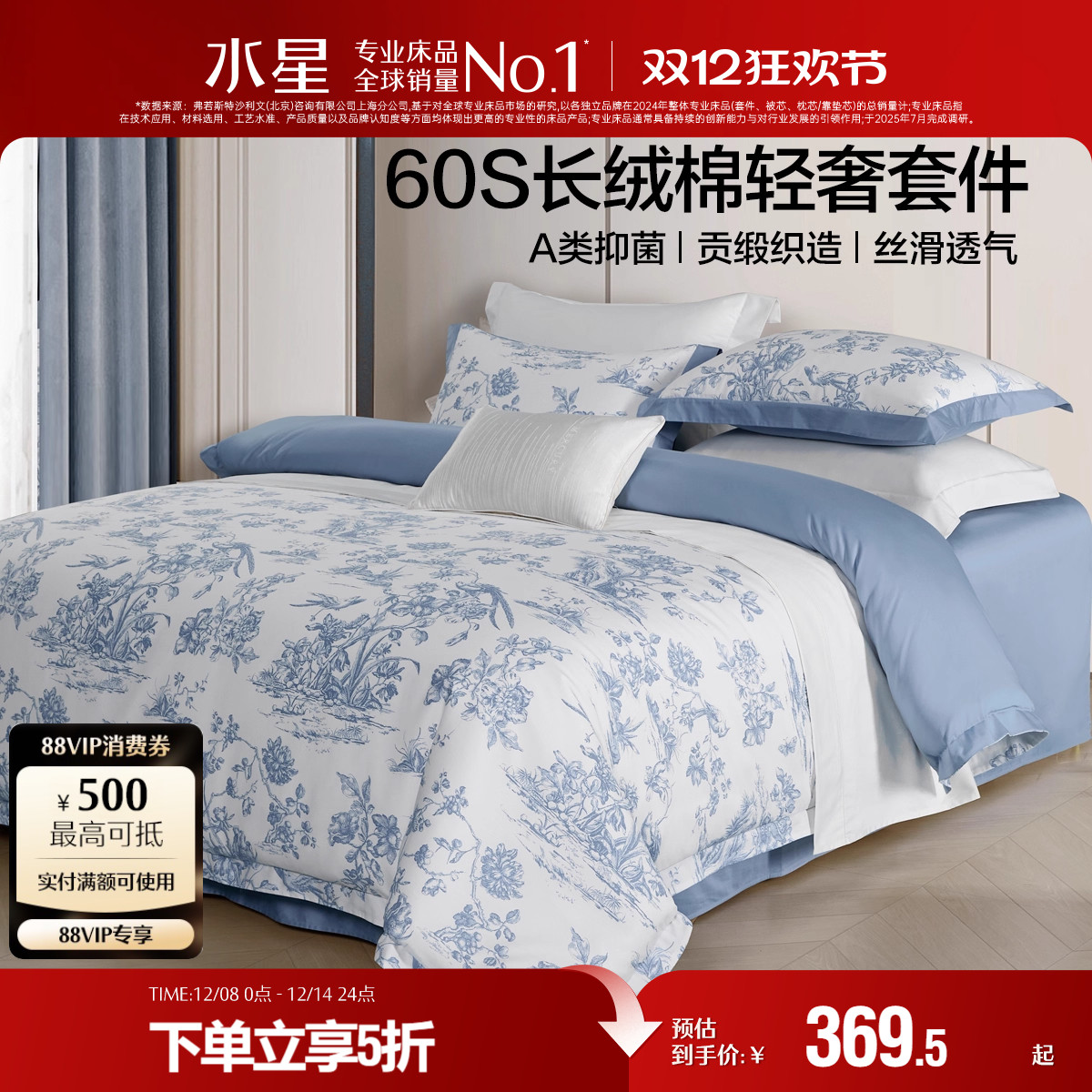 水星家纺60支长绒棉贡缎套件轻奢