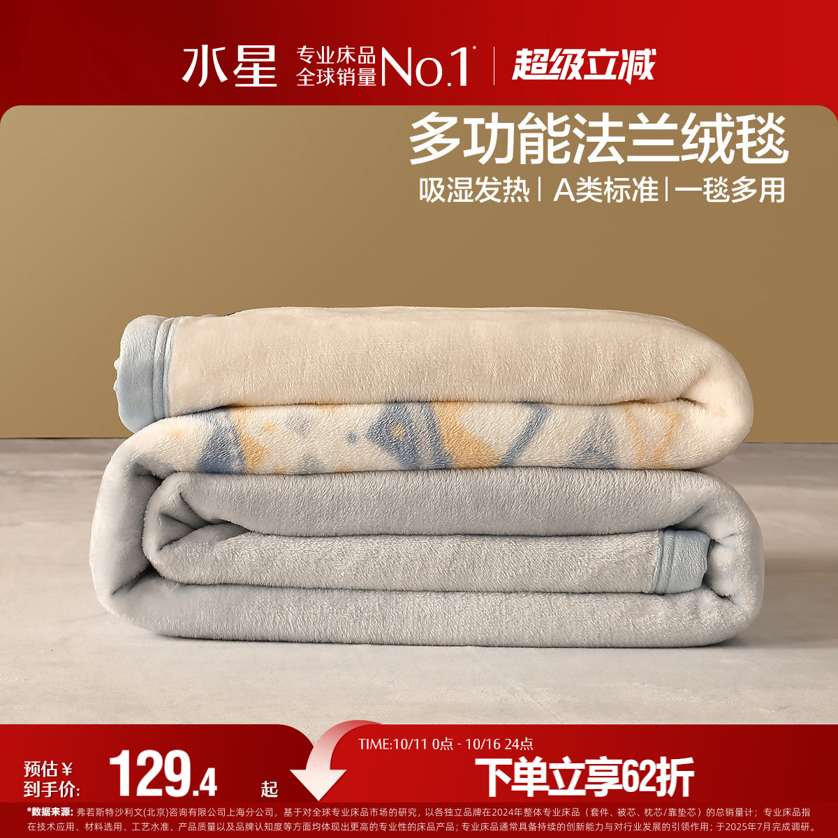 水星家纺毛毯A类可水洗法兰绒毯子保暖午休毯费尔岛风空调毯床品