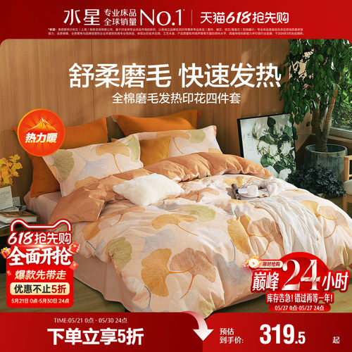 水星家纺全棉磨毛四件套暖绒套件