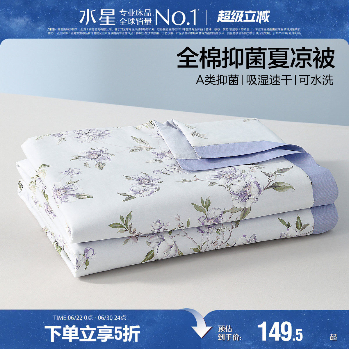 水星A类抑菌全棉夏被可水洗印花夏凉被夏季空调被子薄被芯新品