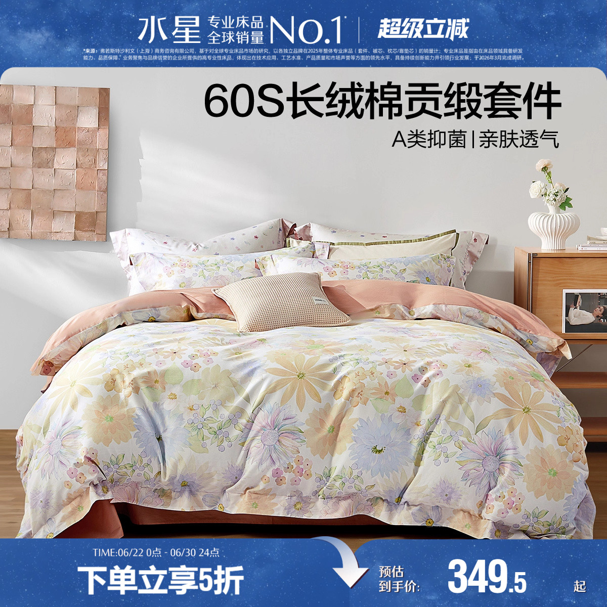 水星家纺四件套60支长绒棉套件轻奢被套床单花卉四件套床上用品