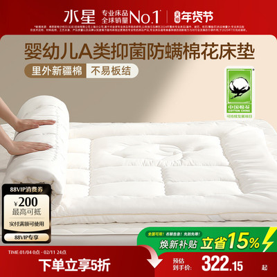水星家纺棉花褥子床垫软垫家用卧室榻榻米垫子床褥垫被打地铺睡垫