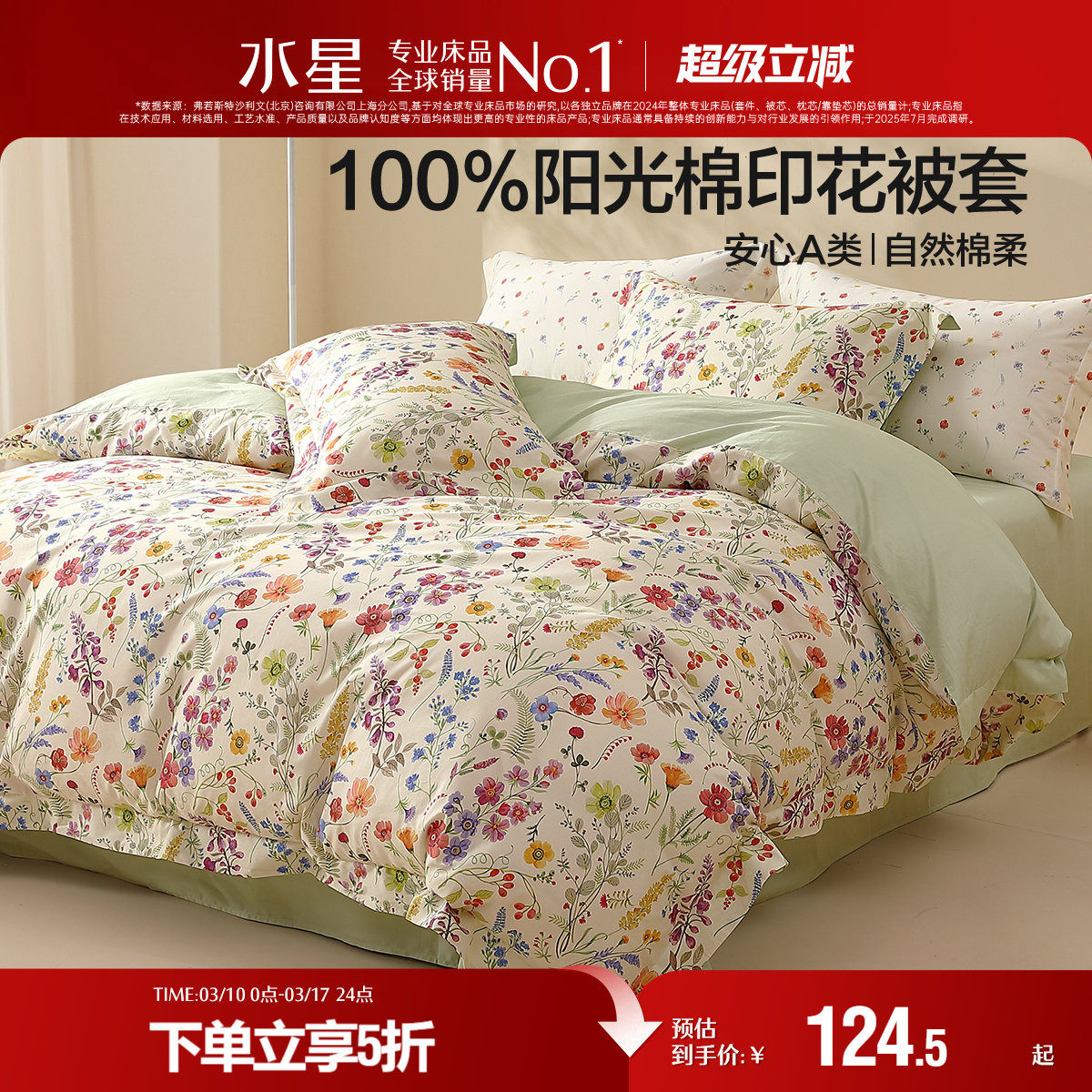 水星家纺裸睡A类全棉被套单件100%纯棉印花被子罩家用床品25新品