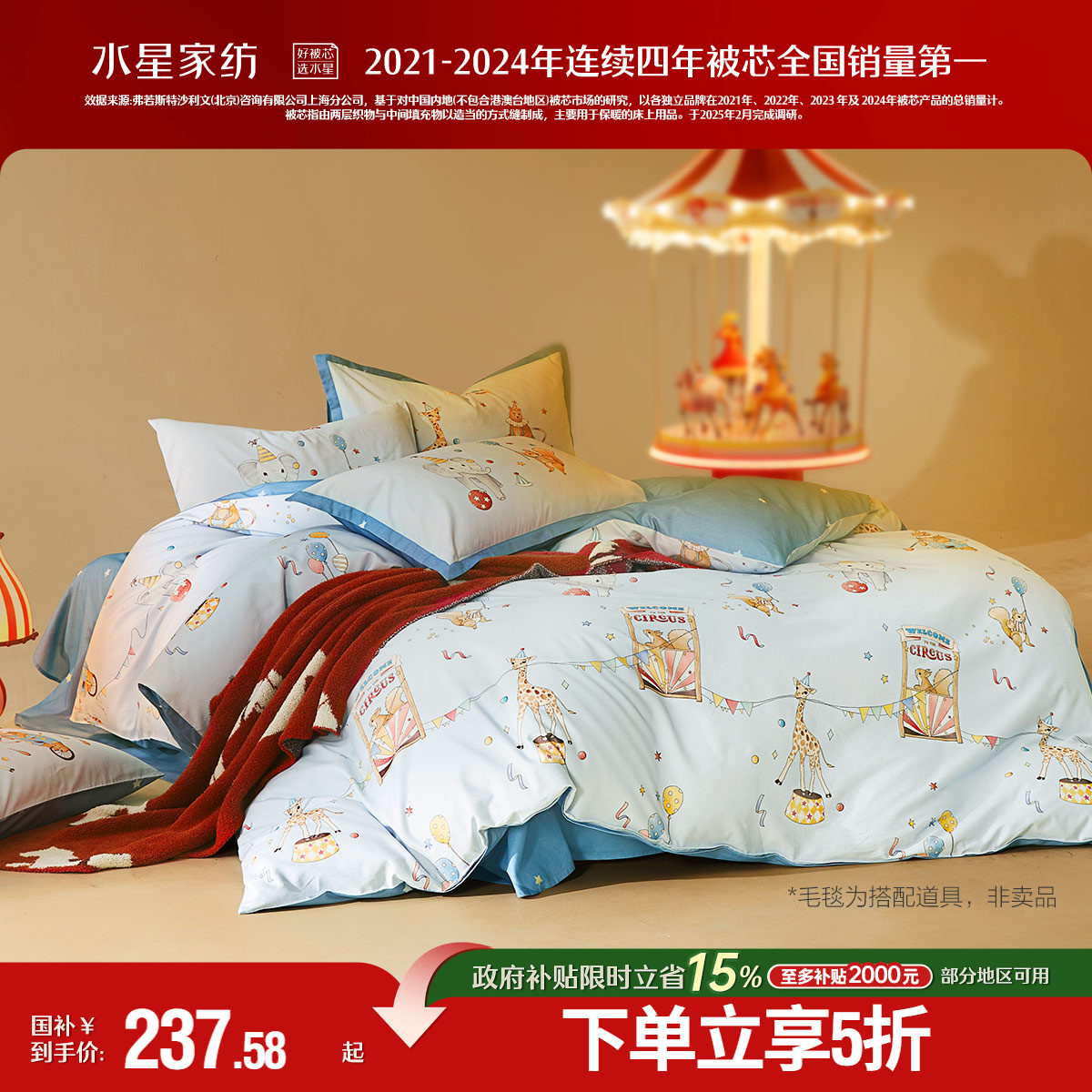 水星家纺儿童三/四件套全棉磨毛保暖套件母婴A类抑菌卡通男宝床品