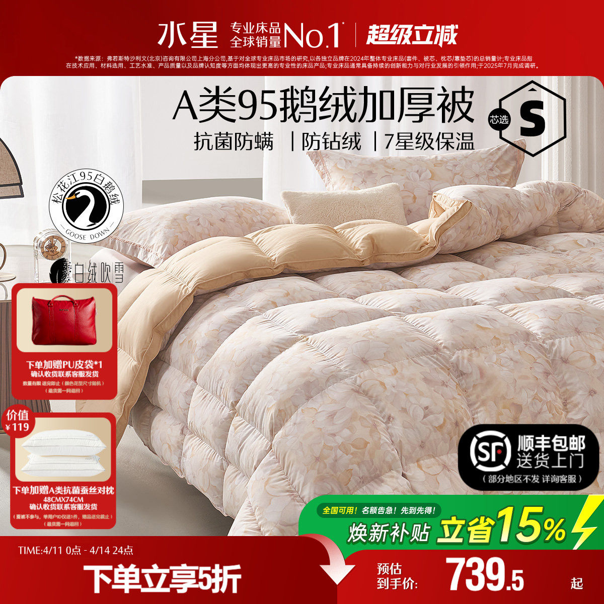 水星家纺羽绒被白鹅绒被子抗菌春秋被空调被保暖被芯加厚冬被