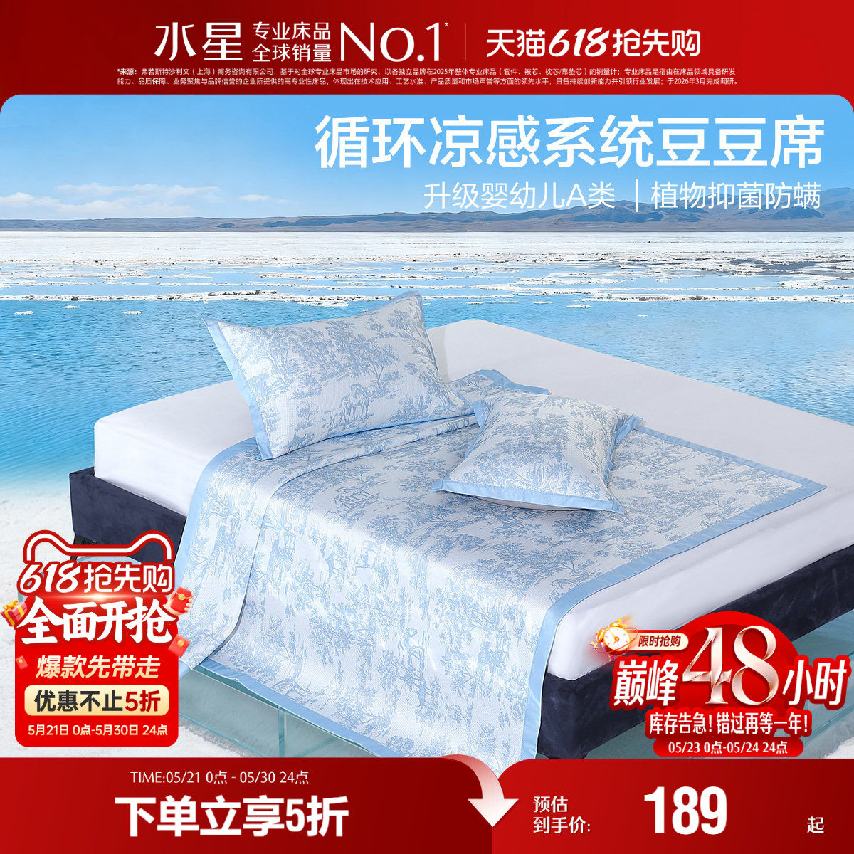 水星家纺抑菌凉感席可水洗提花豆豆席子夏季家用空调席床品26新品