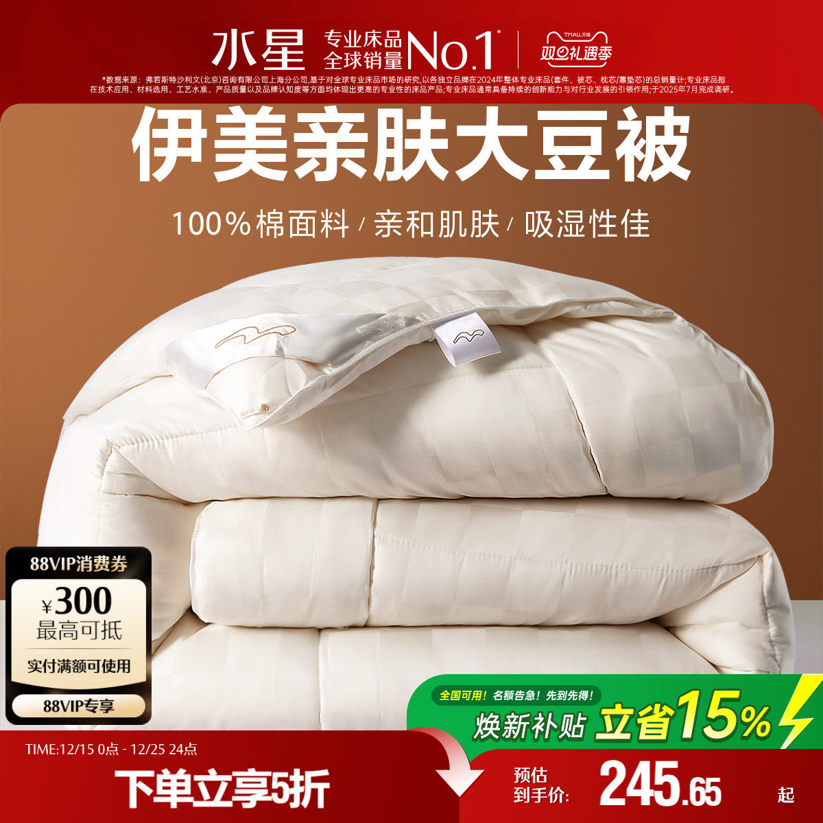 水星家纺全棉大豆四季通用被子