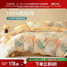 水星家纺全棉四件套100纯棉套件春夏简约被套床单被罩床上用品