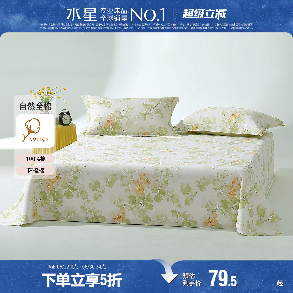 水星家纺床单单件100全棉纯棉印花床单单双人宿舍简约风床单被单