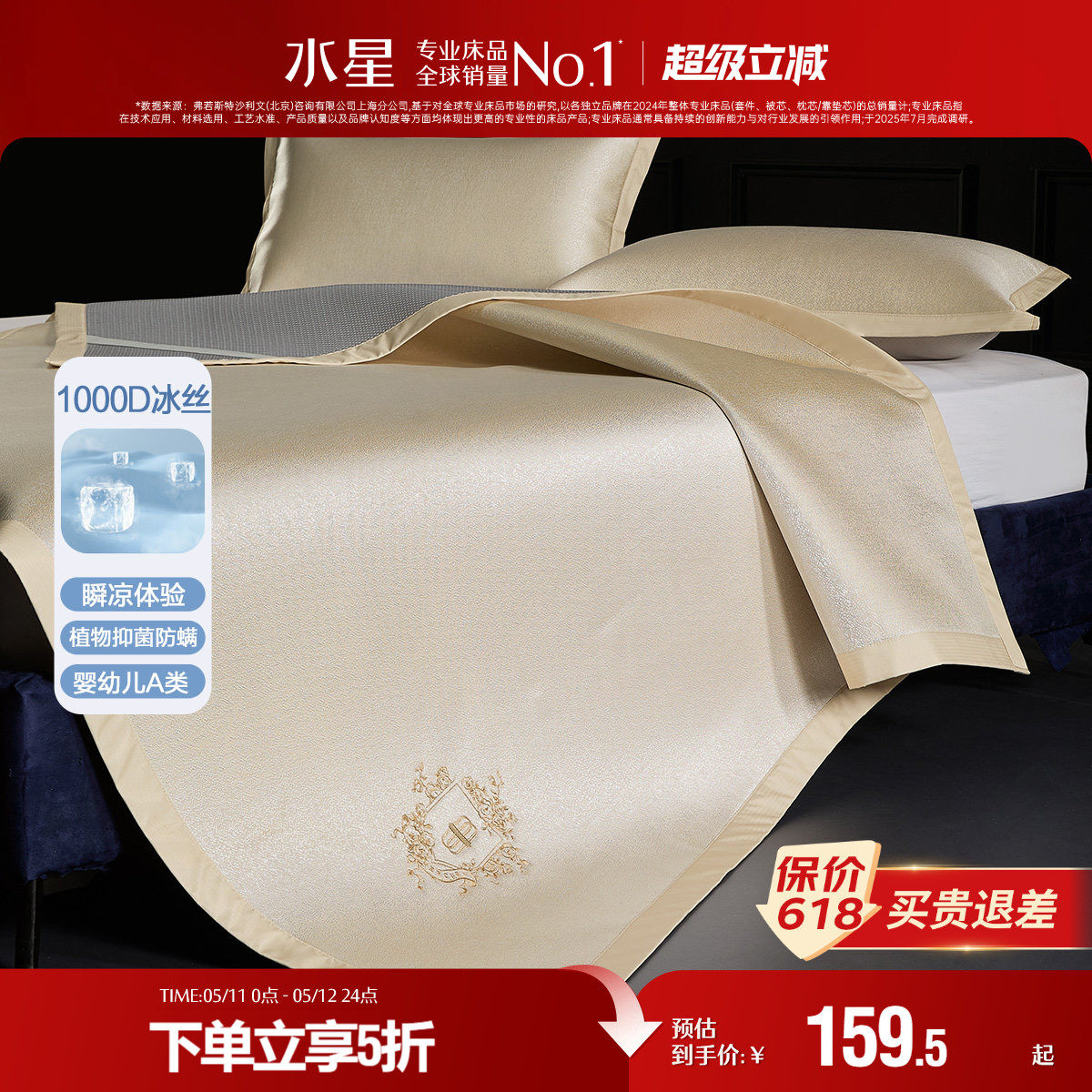 水星家纺凉席A类抑菌1000D冰丝席可机洗可折叠提花凉感席子床品