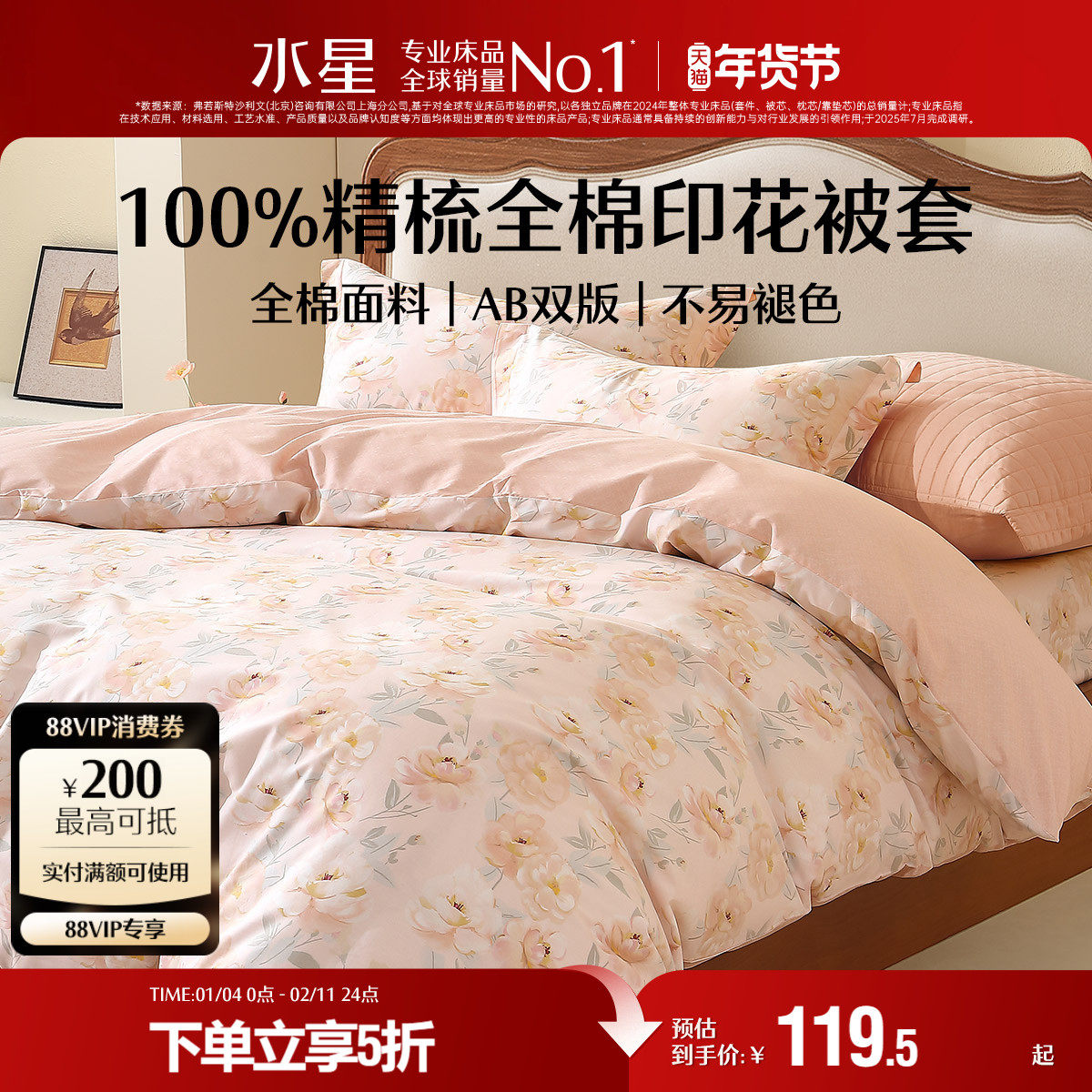 水星家纺全棉抗菌印花被套单件学生宿舍单人被纯棉罩床品24年新品,床上用品,被套,淘宝优惠券,粉丝福利购,淘宝优惠卷