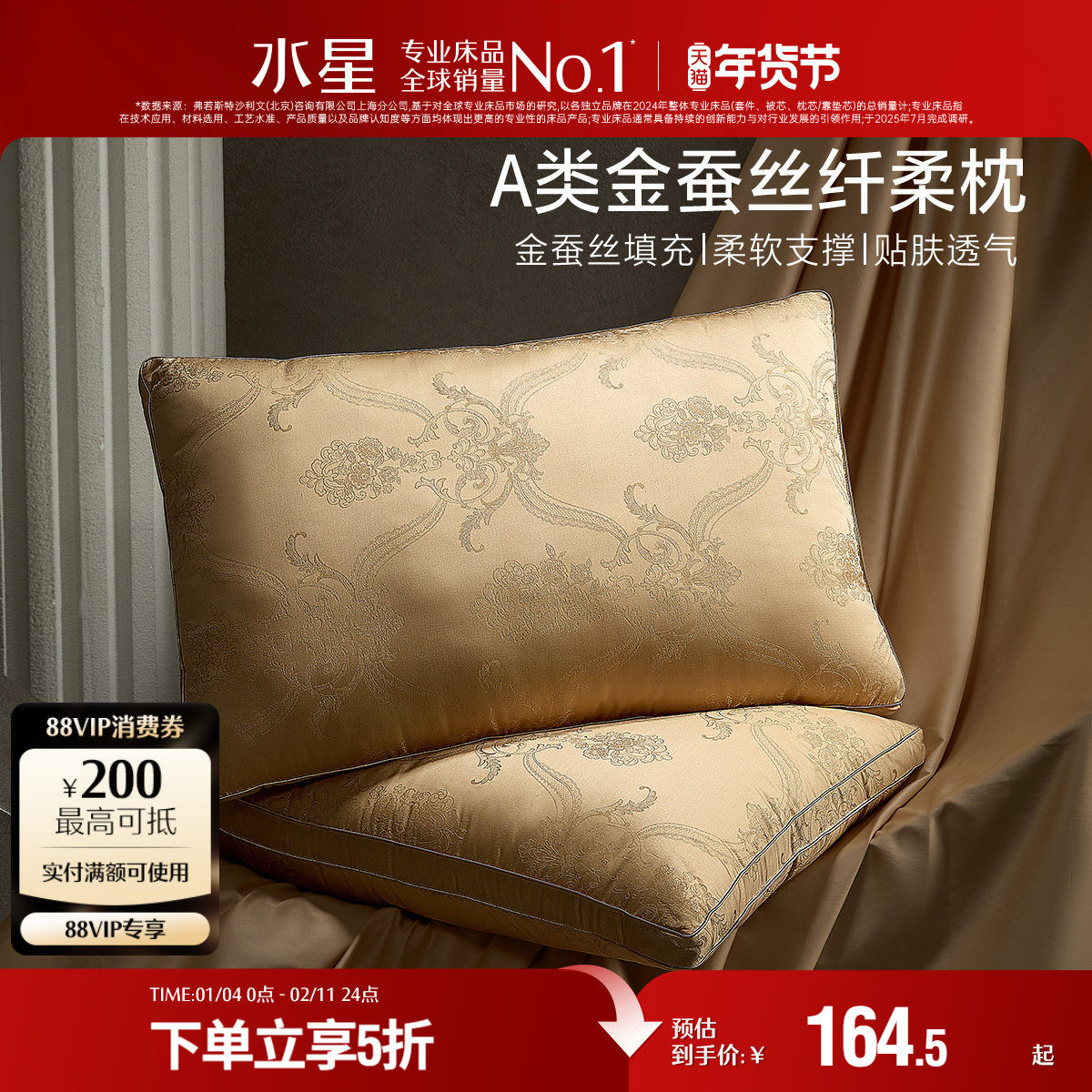 水星家纺A类金桑蚕丝复合枕抑菌轻奢提花枕头单人枕芯呵护颈椎,床上用品,蚕丝枕,淘宝优惠券,粉丝福利购,淘宝优惠卷