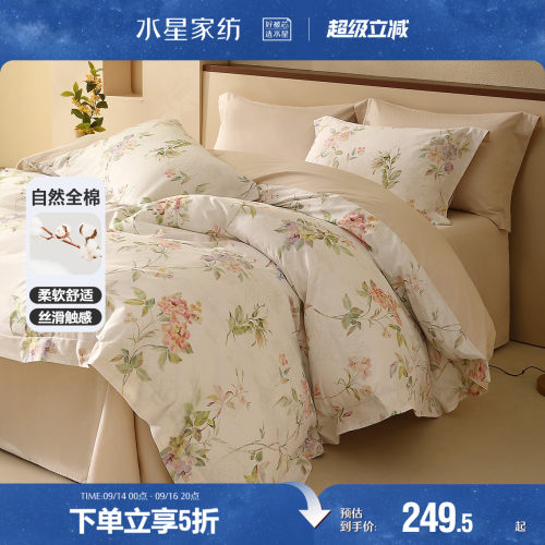 水星家纺全棉套件裸睡A类纯棉印花四件套家用床单被套床品25新品