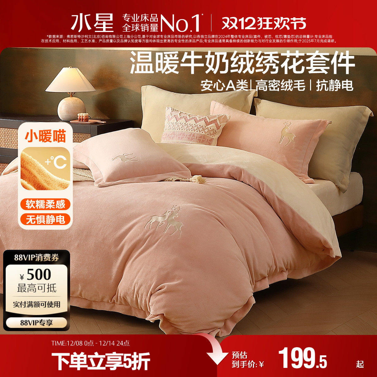 水星家纺牛奶绒四件套