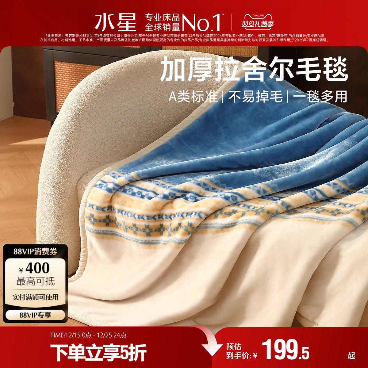 水星家纺拉舍尔毯云毯沙发毯子午休盖毯床垫毯冬季保暖毛毯床品