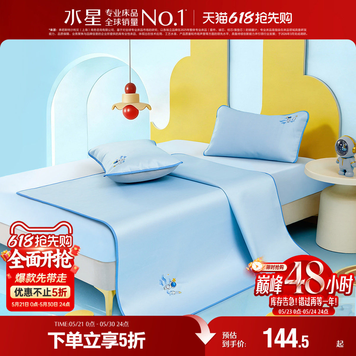 水星家纺凉席1000D可水洗冰丝席A类抑菌凉感席子印花凉席夏季床