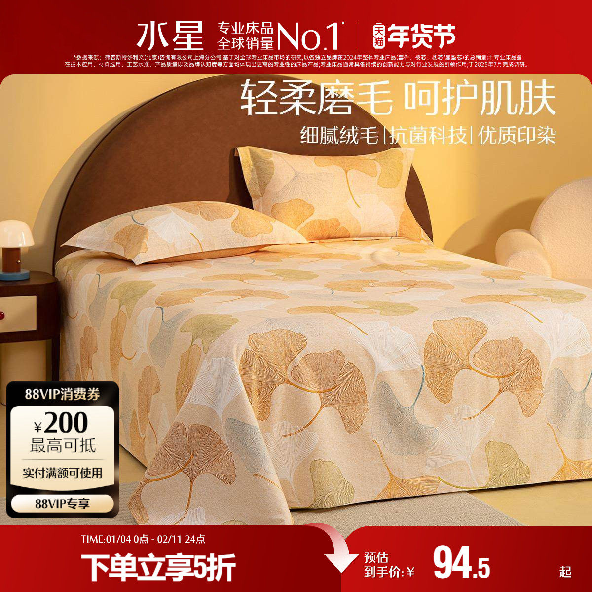 水星家纺全棉印花暖绒单件秋冬季床单纯棉抗菌磨毛家用床单23新品,床上用品,床单,淘宝优惠券,粉丝福利购,淘宝优惠卷