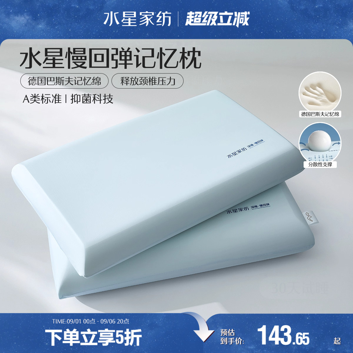 呵护颈椎水星家纺记忆棉枕头图片