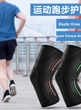 Elastic Knee Brace Sleeves Pads Support Sport Breathable护膝