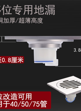 超薄移位地漏改管专用全铜防臭
