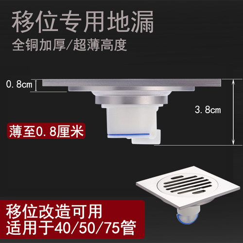 超薄移位地漏改管专用全铜防臭