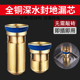 全铜深水封地漏防臭内芯40管50管75管通用替换塑料芯加厚黄铜防虫