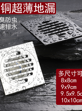 全铜8x8cm超薄地漏9.5公分极浅小口径9*9厘米防臭改造小尺寸非标