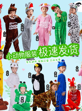 元旦小动物演出服装小鸡大灰狼老虎狮子猴子青蛙老鼠狐狸表演衣服