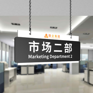 办公室公司部门挂牌定制悬挂式双面吊牌科室牌提示牌子个性创意高档双面可更换标识牌商场仓库区域指示牌制作