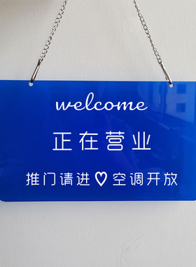空调开放正在营业挂牌推门可进网红风店铺营业中亚克力创意挂牌