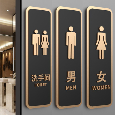 商场男女卫生间标识牌创意公司酒店无障碍卫生间指示牌导向牌定做高档民宿公共共用厕所牌子洗手间门牌提示牌