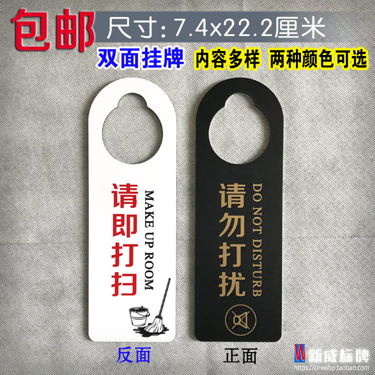 请勿打扰门挂牌 酒店免打扰牌双面亚克力美容院门牌会议中挂牌