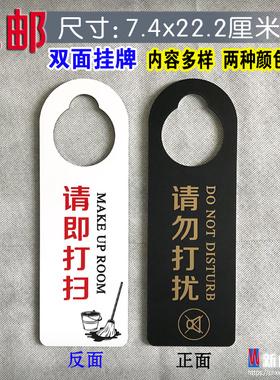 请勿打扰门挂牌 酒店免打扰牌双面亚克力美容院门牌会议中挂牌