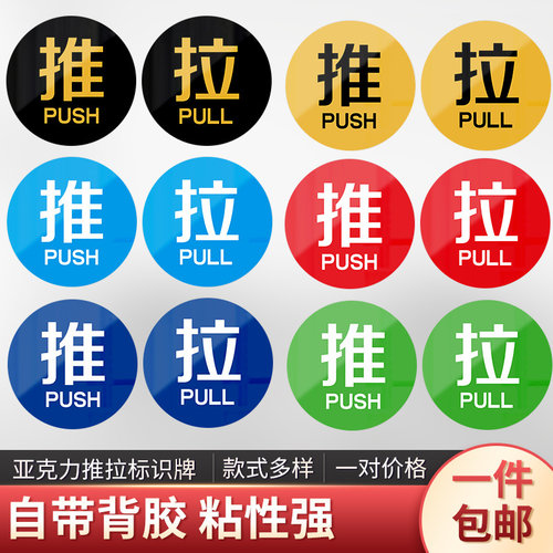亚克力推拉标识牌玻璃门贴标志店铺温馨提示牌创意贴纸左右移门标识牌定制指示牌推拉牌子宾馆酒店大门贴定做